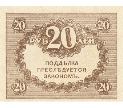 Банкнота 20 рублей 1917 (копия казначейского знака), фото 2 